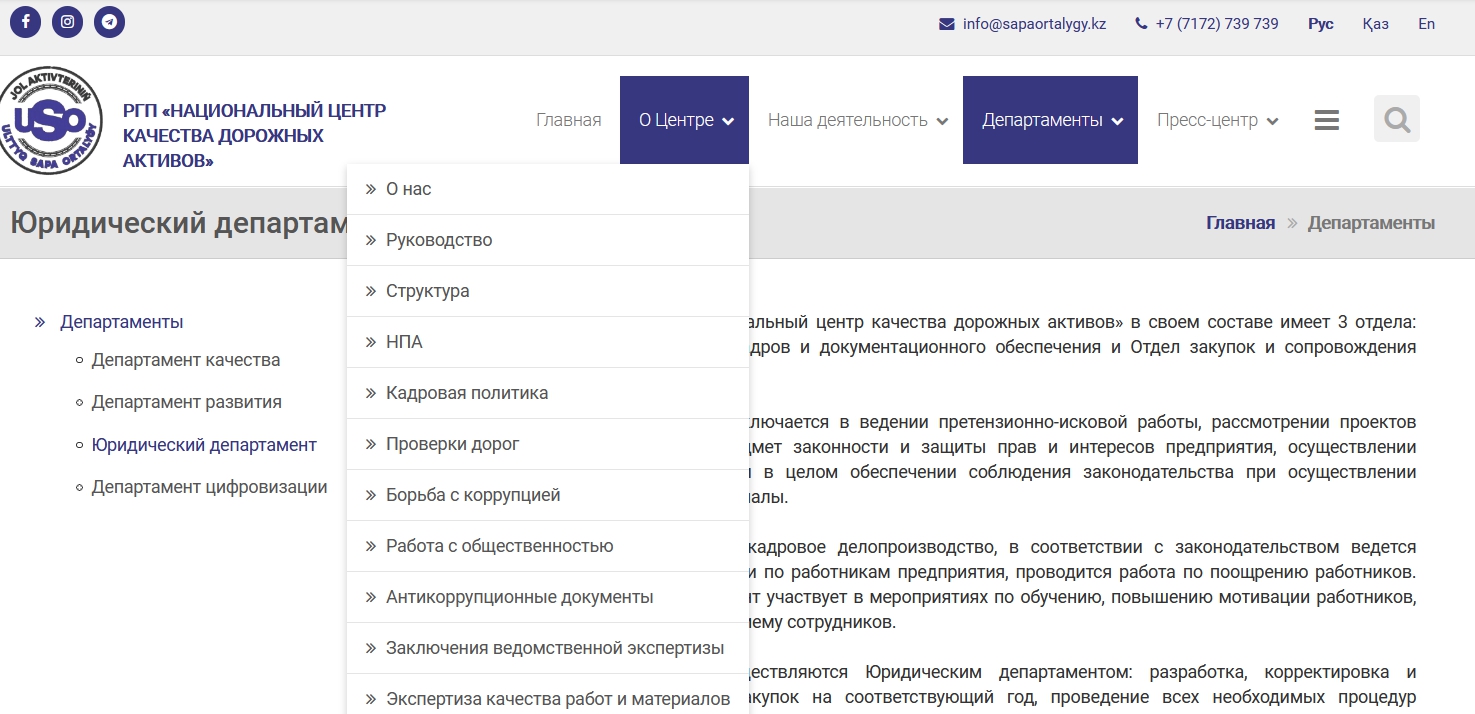 корпоративный сайт ргп на пхв «национальный центр качества дорожных активов»